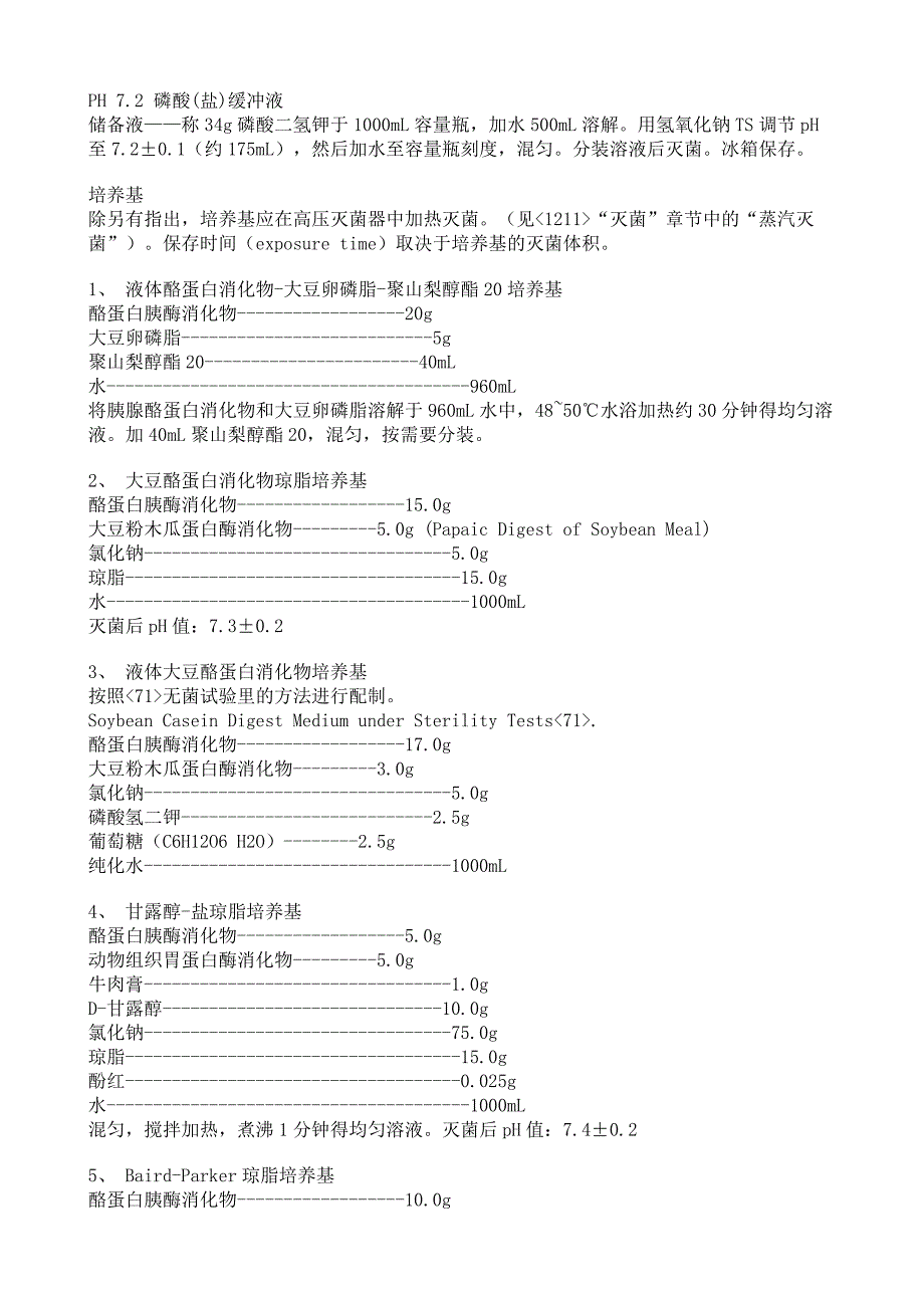 USP微生物限度检查 中文.doc_第2页