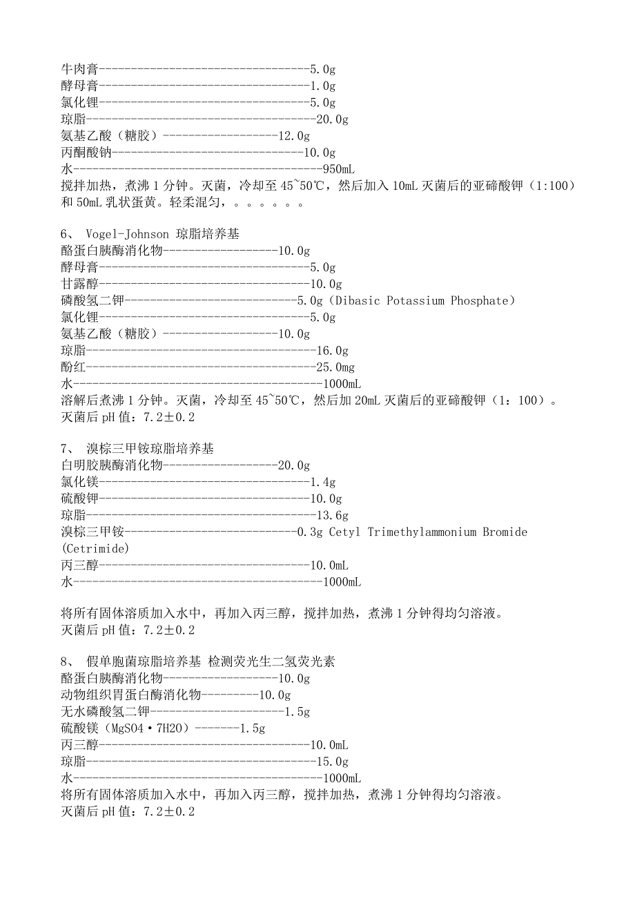 USP微生物限度检查 中文.doc_第3页