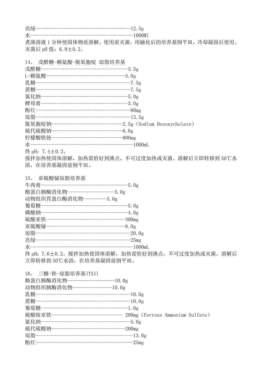 USP微生物限度检查 中文.doc_第5页