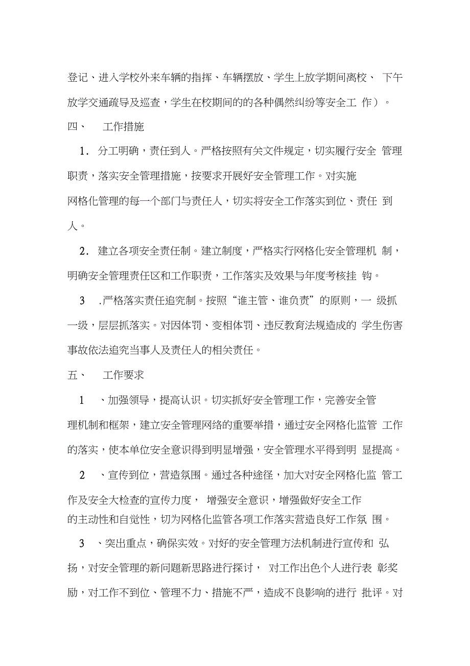 学校网格化管理方案_第4页