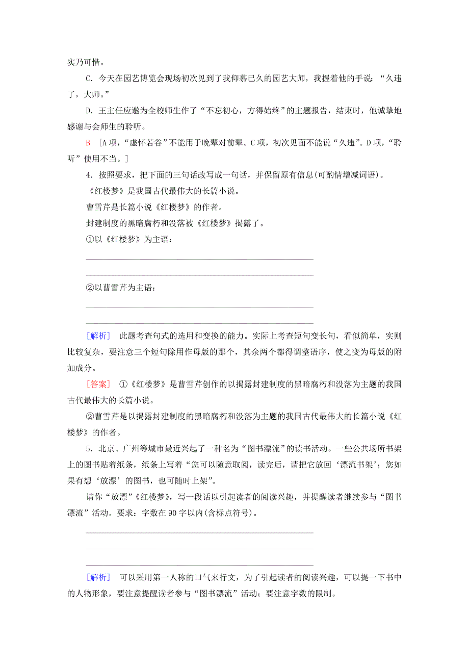 2019-2020学年高中语文课时作业7红楼梦的情节波澜节选含解析粤教版必修_第2页