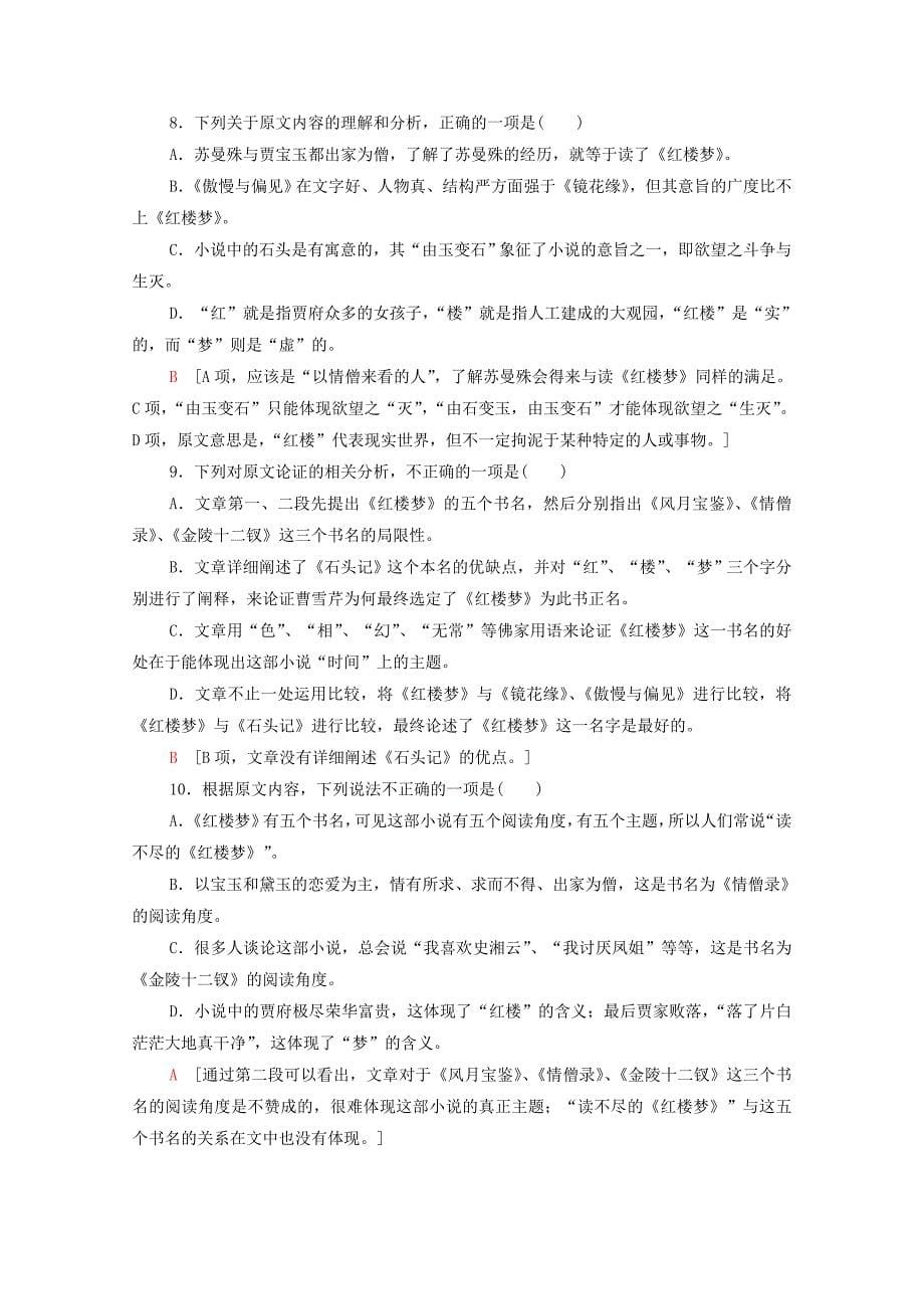 2019-2020学年高中语文课时作业7红楼梦的情节波澜节选含解析粤教版必修_第5页