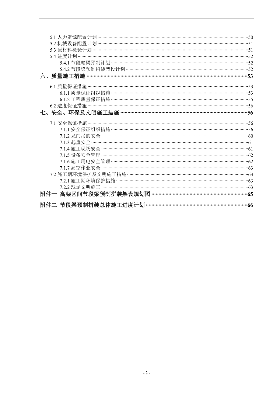 节段箱梁预制施工方案范本_第2页