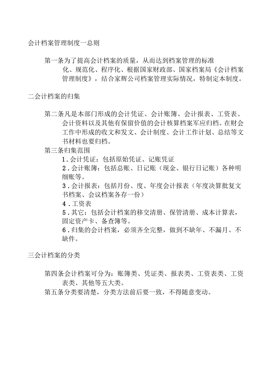 家辉基因公司会计档案管理制度_第1页