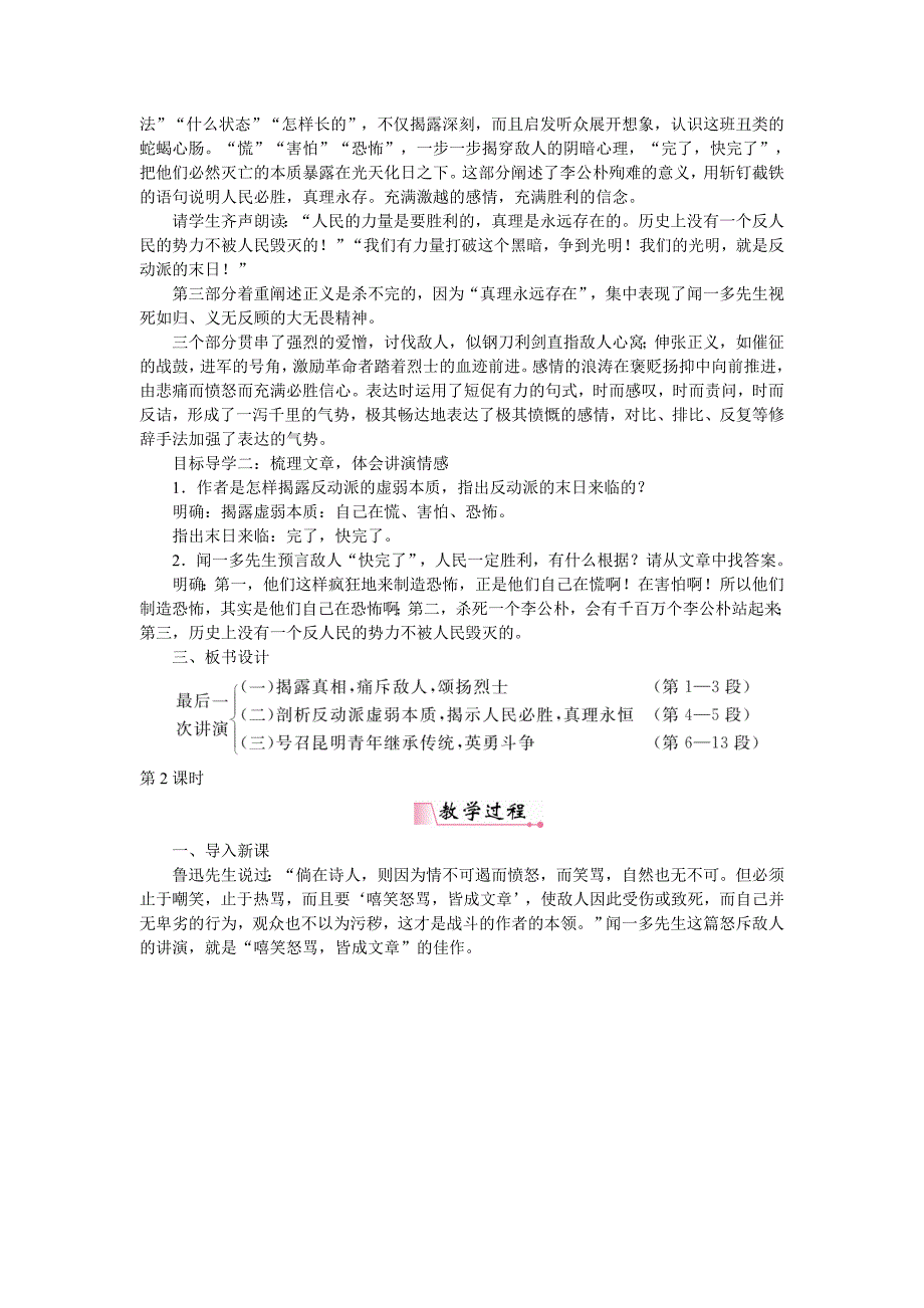 最新【人教部编版】八年级下册语文：教案13最后一次讲演_第2页