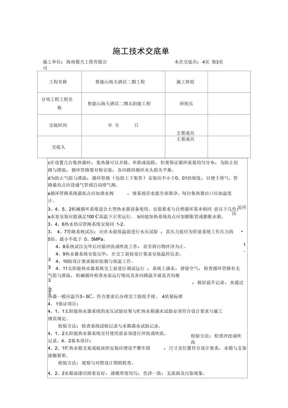 太阳能技术交底_第5页