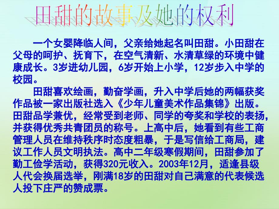 浙江省宁波市慈城中学八年级政治下册1.1.2我们享有广泛的权利课件新人教版_第2页