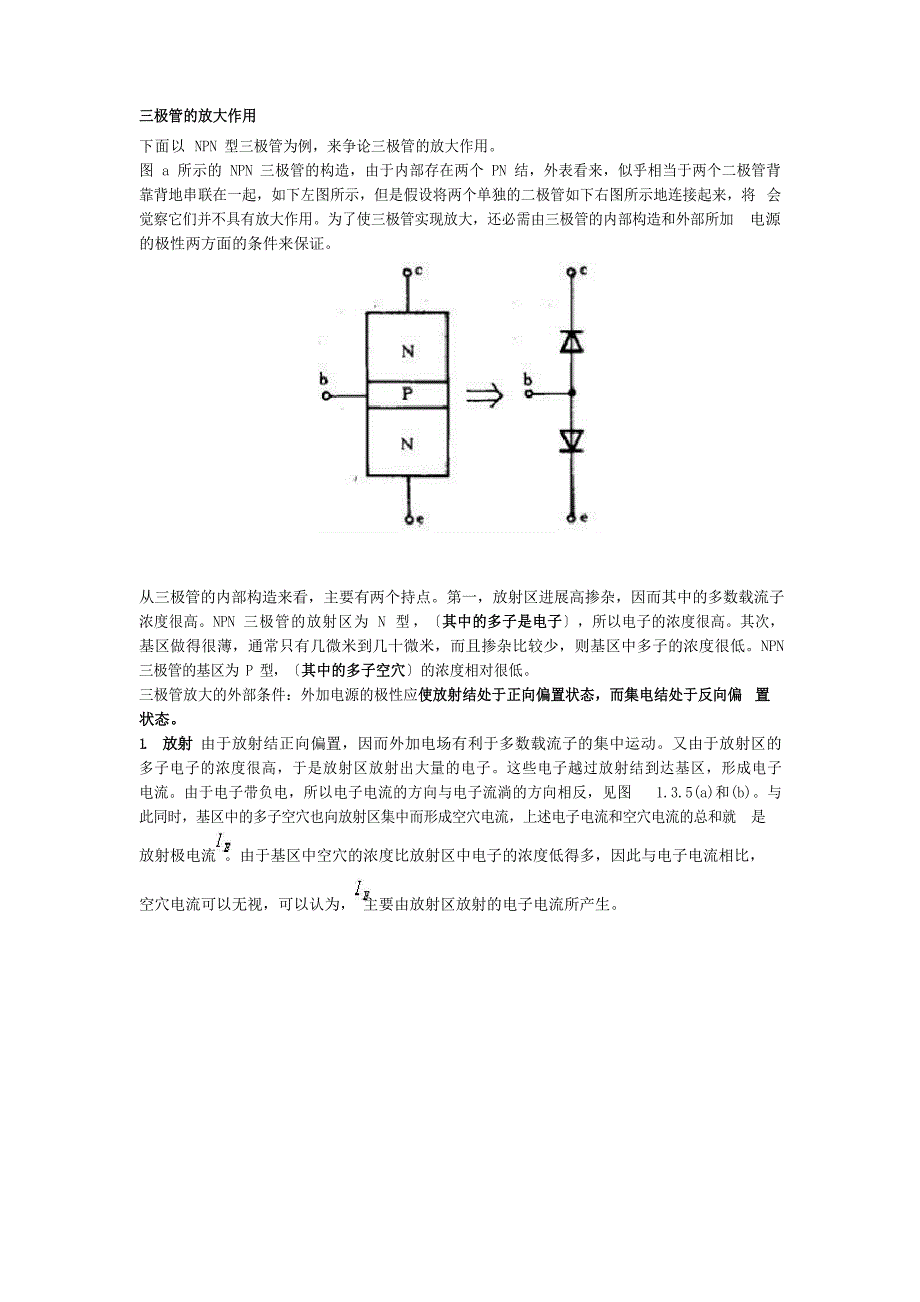 三极管的放大作用_第1页
