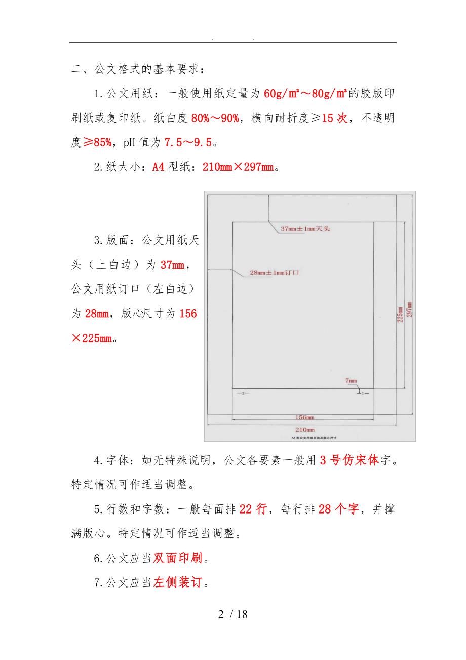 最标准公文格式_第2页