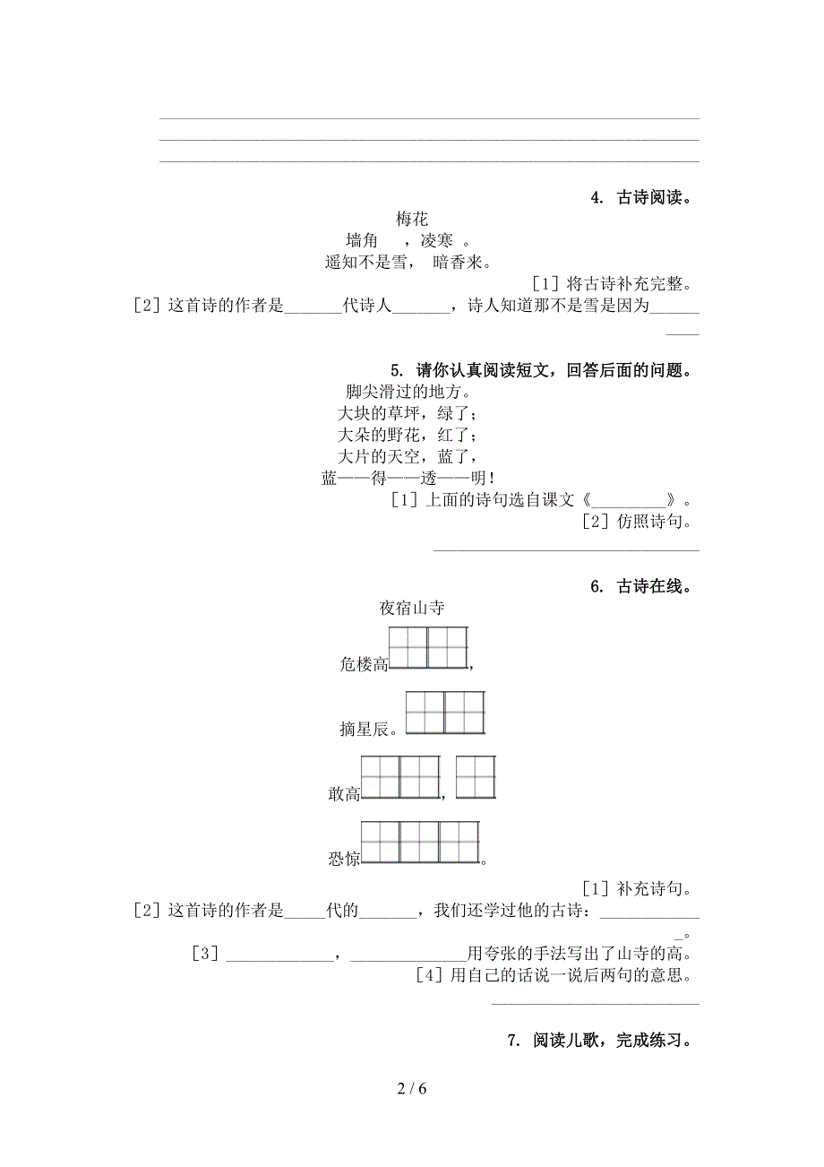 二年级湘教版语文下学期古诗阅读专项辅导题_第2页