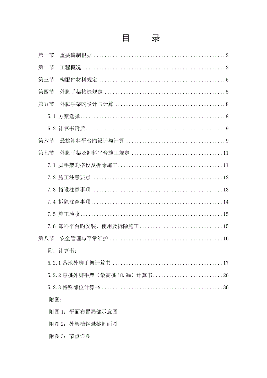 悬挑脚手架搭设综合施工专题方案最新_第1页