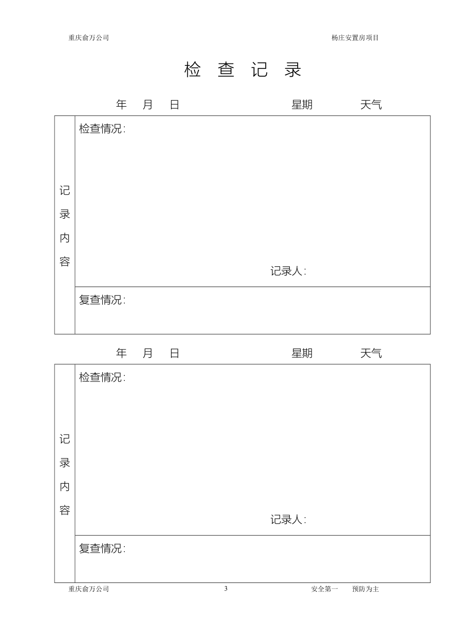 配电房日常巡查记录_第3页