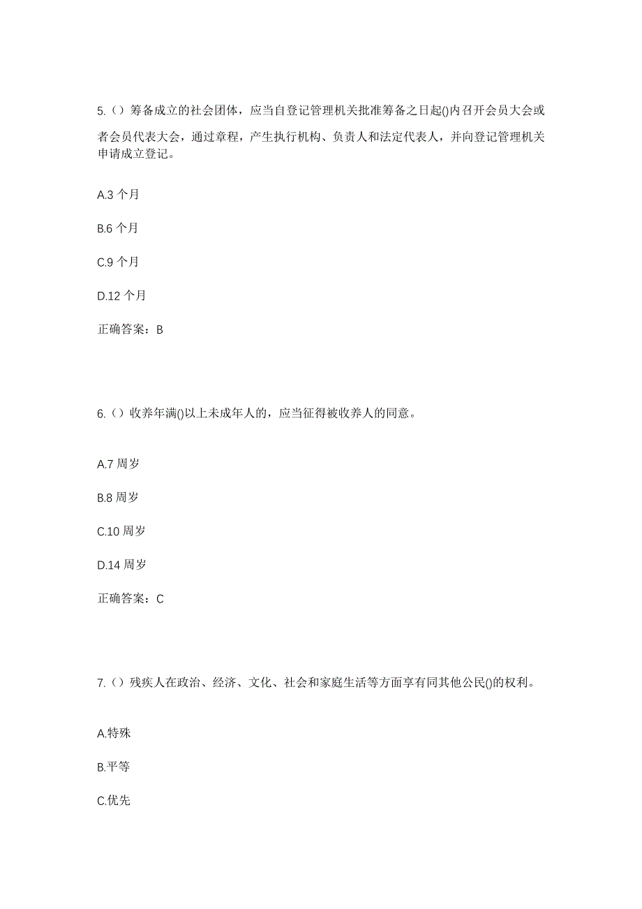 2023年山东省菏泽市郓城县黄安镇南官庄村社区工作人员考试模拟题及答案_第3页