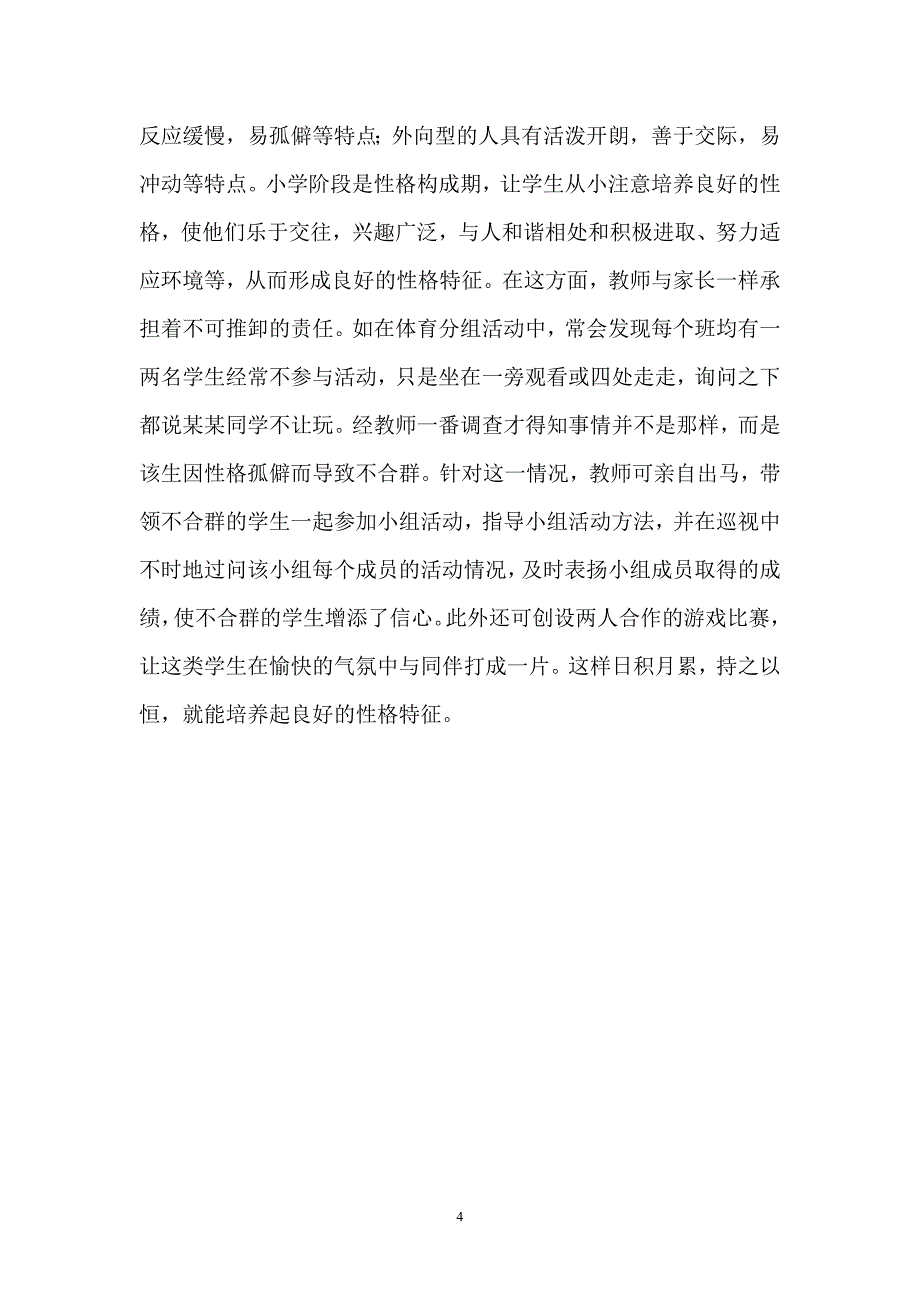 心理健康教育案例_第4页