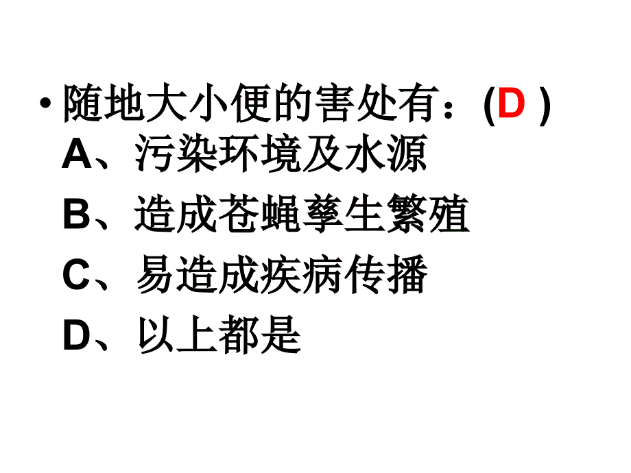 健康教育问卷PPT课件_第4页