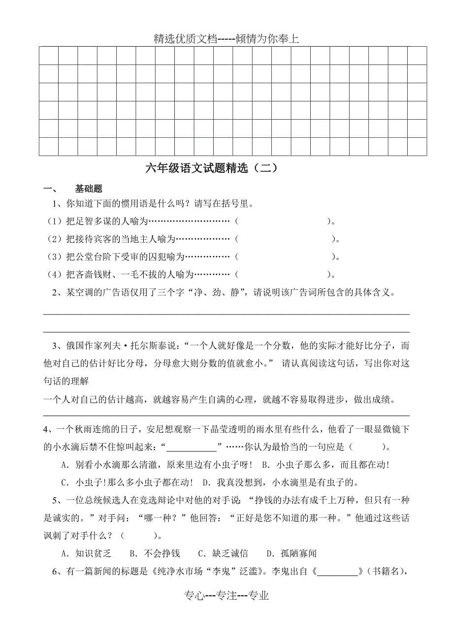 六年级语文试题精选_第5页