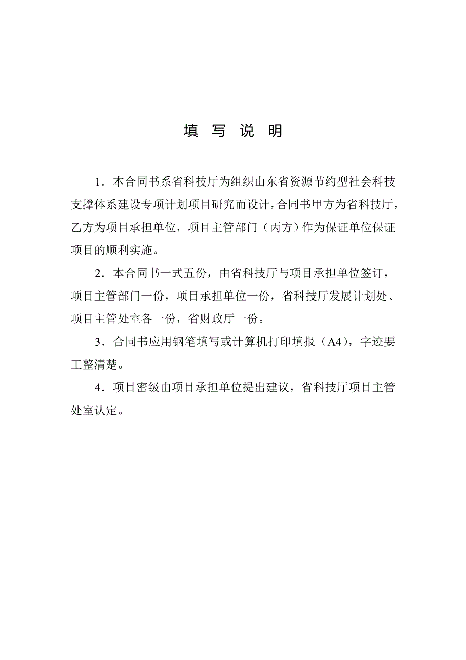 山东省资源节约型社会科技支撑体系建设专项计划项目合_第2页