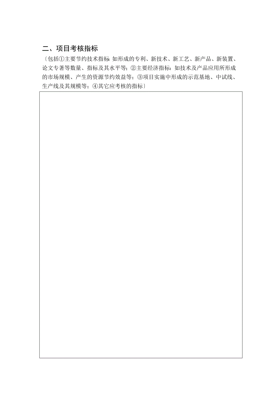 山东省资源节约型社会科技支撑体系建设专项计划项目合_第4页