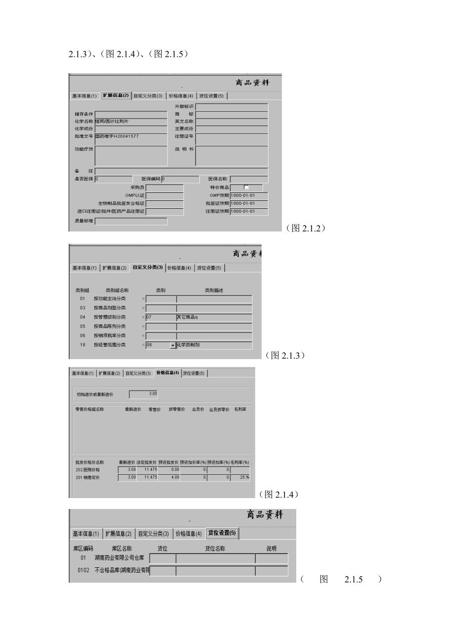 基本信息商品供应商和库存管理_第2页