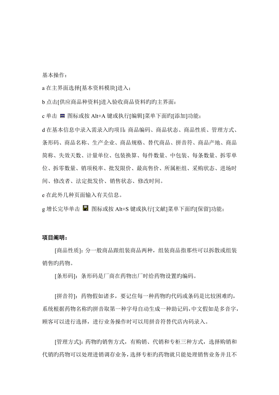 基本信息商品供应商和库存管理_第3页