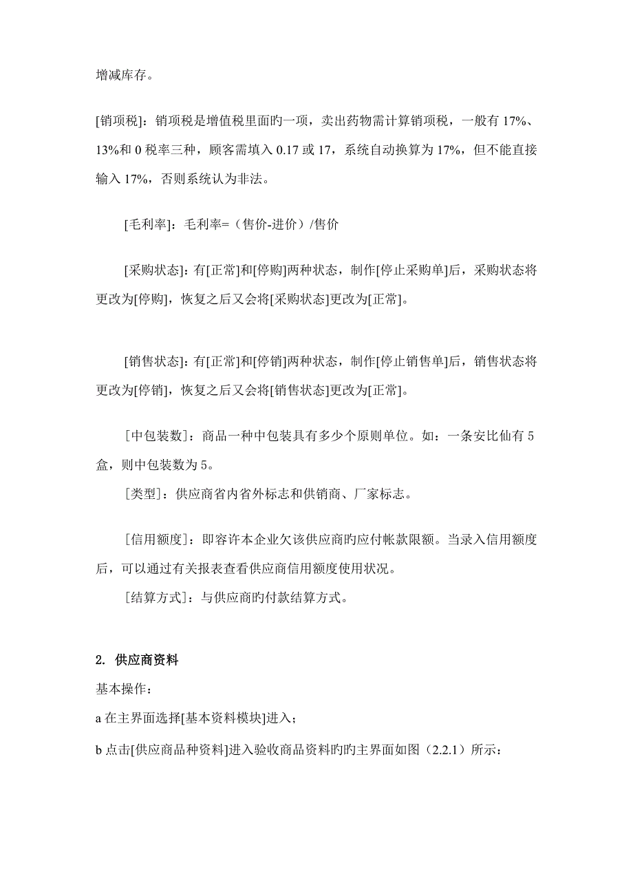 基本信息商品供应商和库存管理_第4页