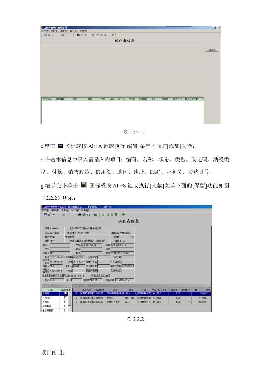 基本信息商品供应商和库存管理_第5页