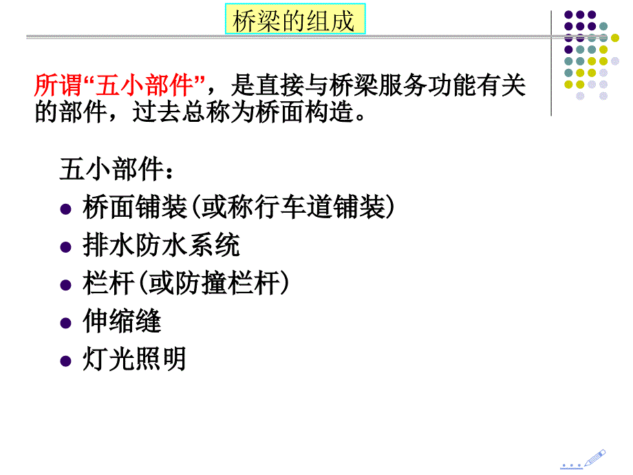 第一篇第一章概论第二章桥梁组成与分类讲解_第2页