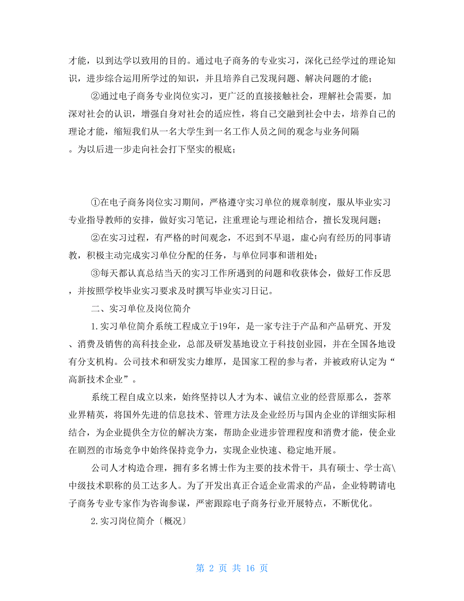 2022电子商务顶岗实习报告3000字2022_第2页