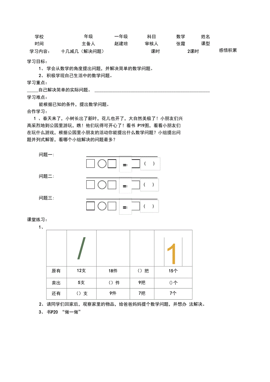 十几减几(解决问题)导学案_第1页