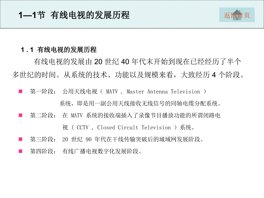 项目1有线电视网络系统组成与功能认识课件_第2页