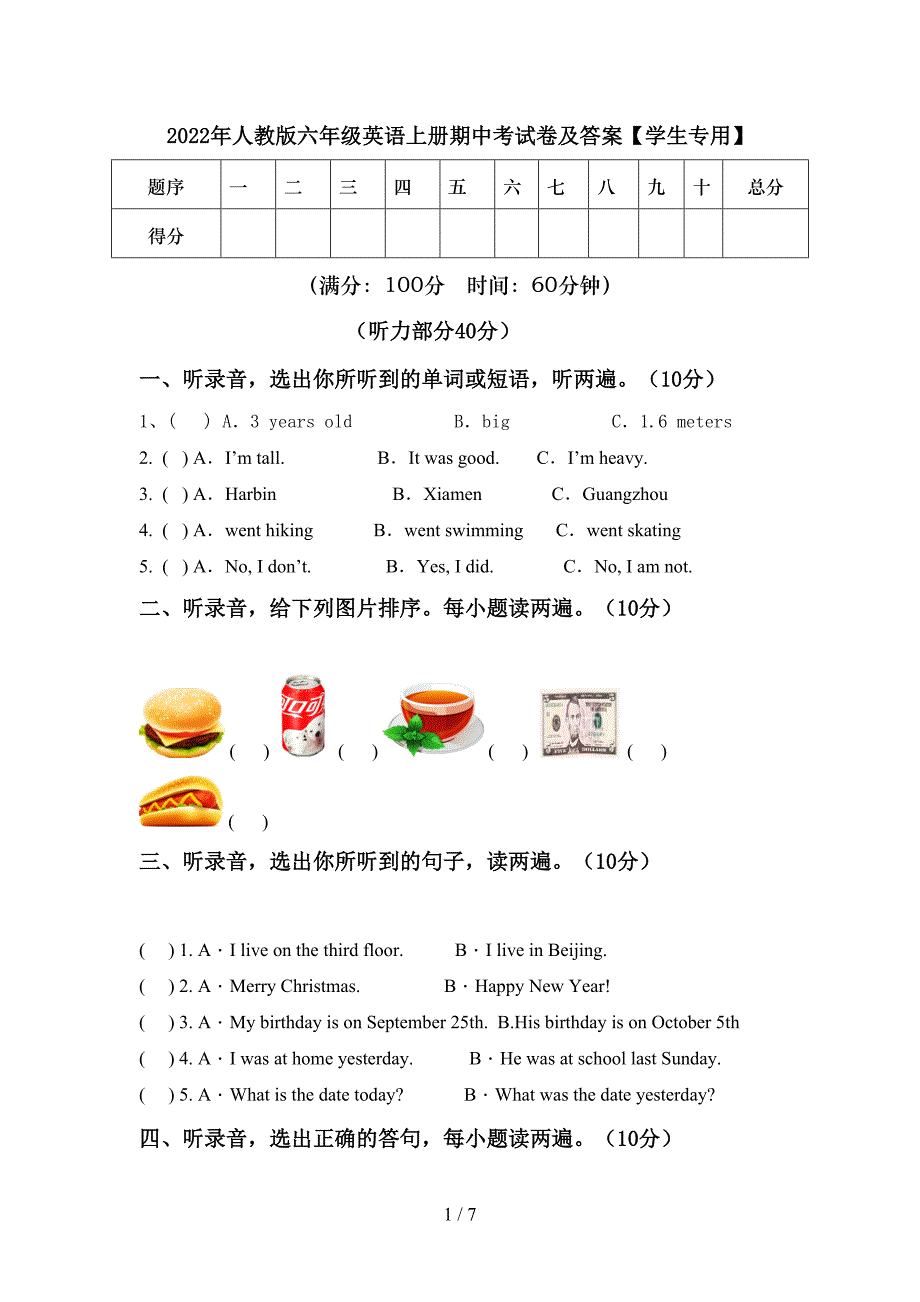 2022年人教版六年级英语上册期中考试卷及答案【学生专用】.doc_第1页