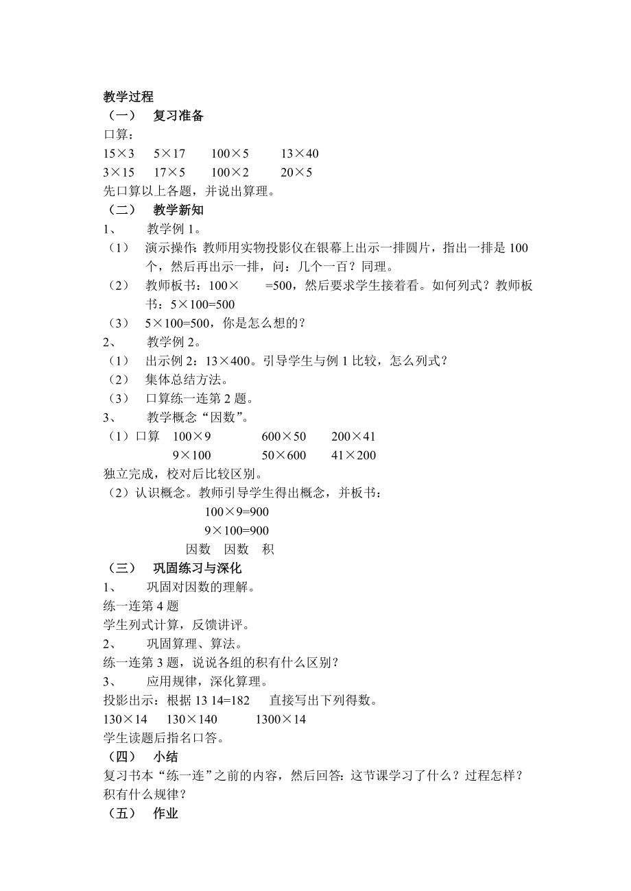 浙教版小学数学四年级下册教案　全册_第2页