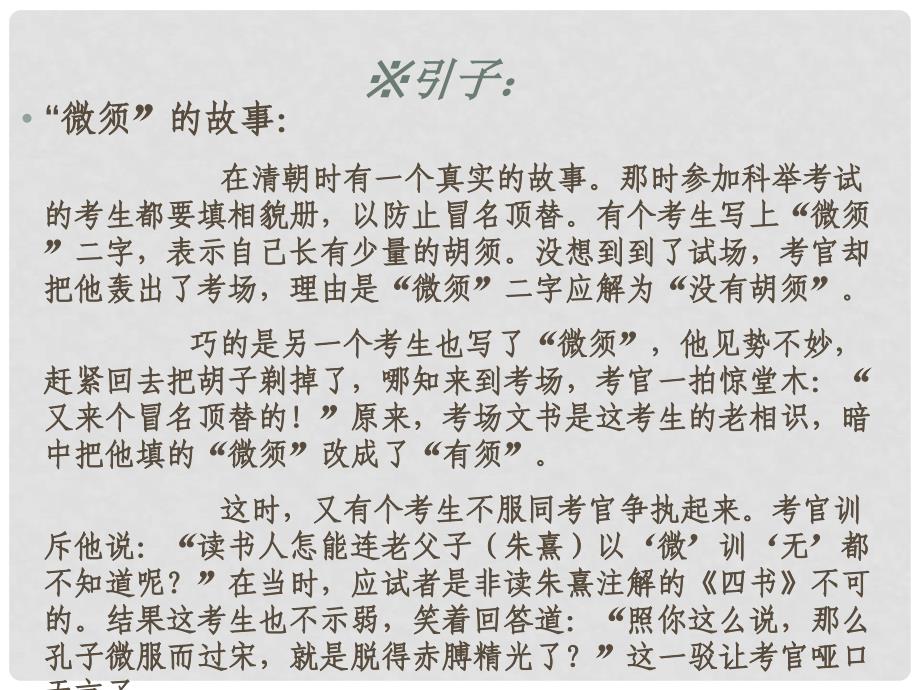 高中语文 第四单元词语万花筒单元课件 新人教版选修《语言文字应用》_第3页