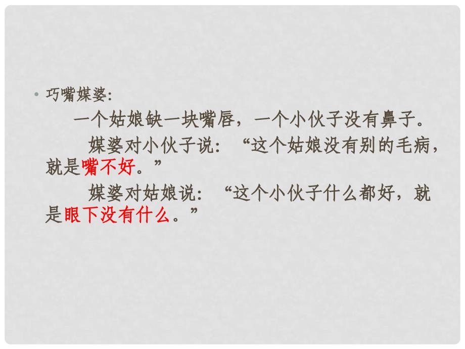 高中语文 第四单元词语万花筒单元课件 新人教版选修《语言文字应用》_第4页