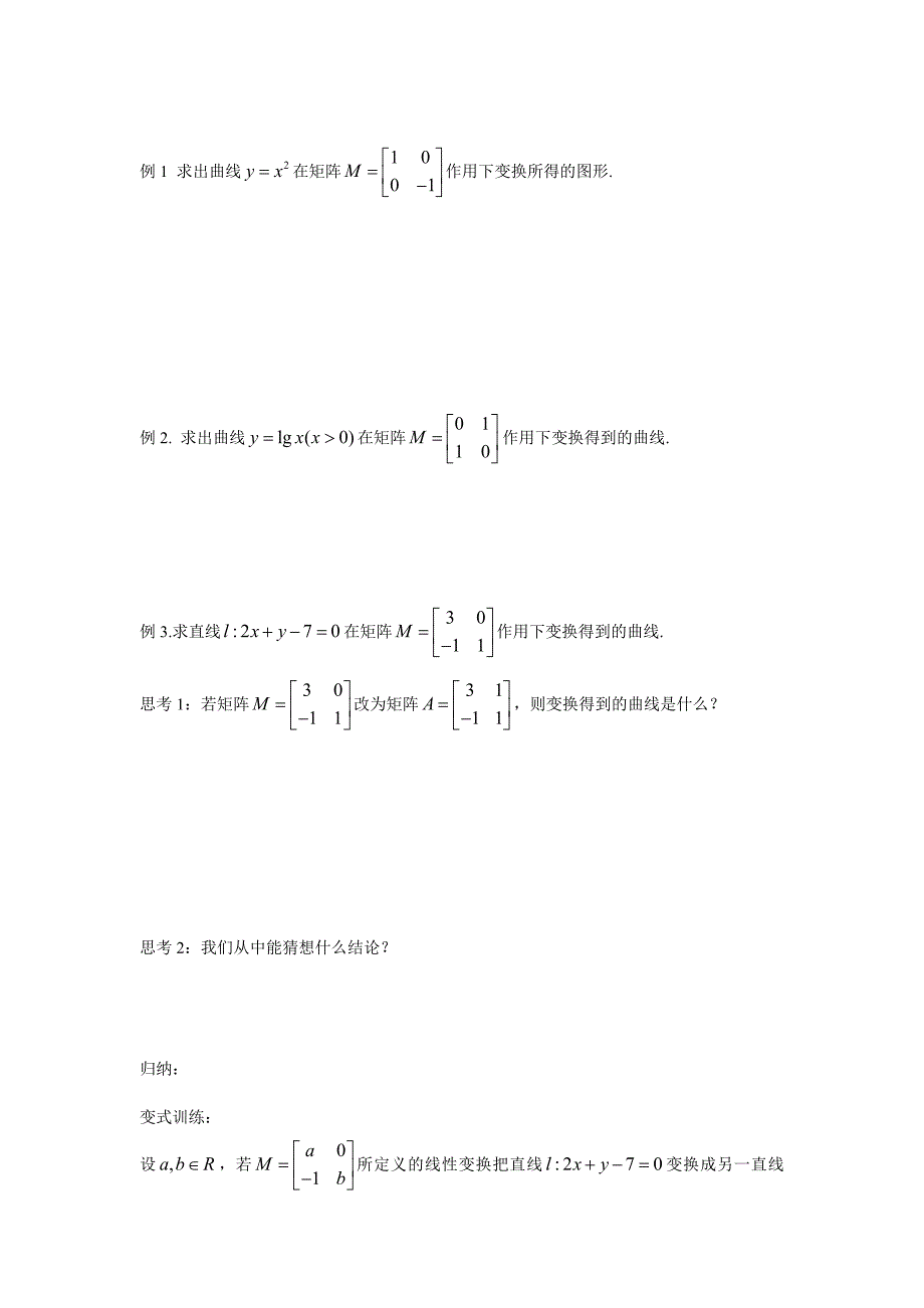 最新04反射变换(学案)名师精心制作资料_第2页