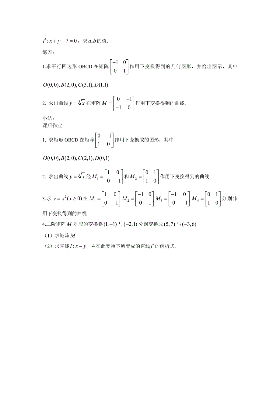 最新04反射变换(学案)名师精心制作资料_第3页