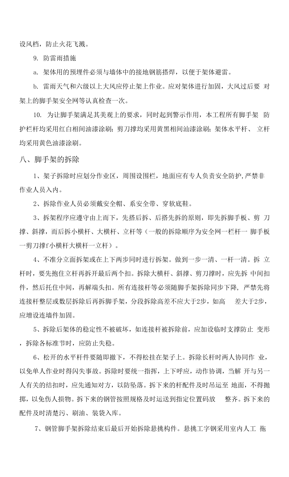 青荣城际铁路站房和相关工程双排落地式脚手架工程专项施工方案.docx_第4页