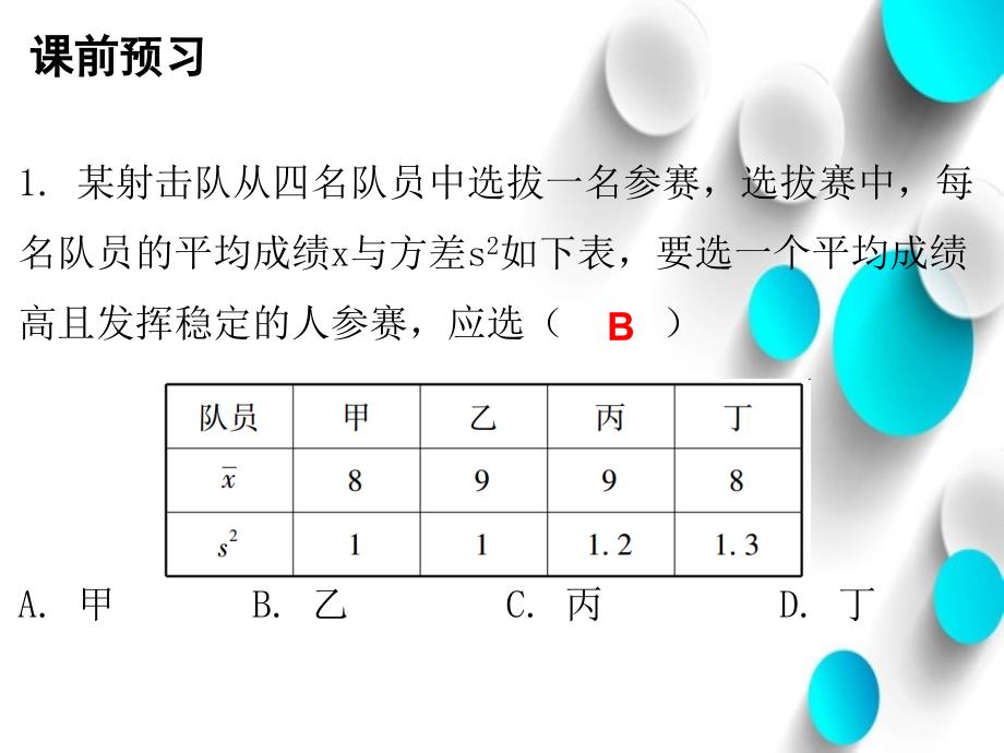 八年级数学上册第六章数据的分析4数据的离散程度第2课时数据的离散程度二课件新版北师大版_第3页