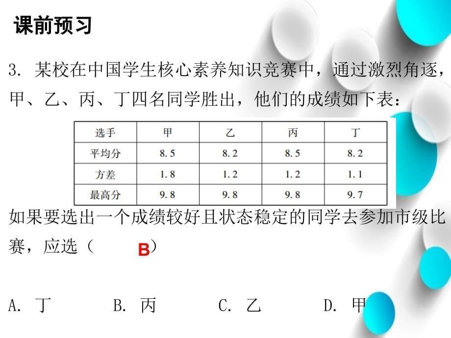 八年级数学上册第六章数据的分析4数据的离散程度第2课时数据的离散程度二课件新版北师大版_第5页