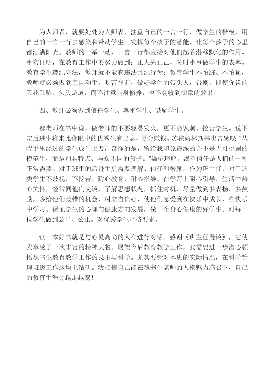 班主任工作漫谈有感.docx_第3页