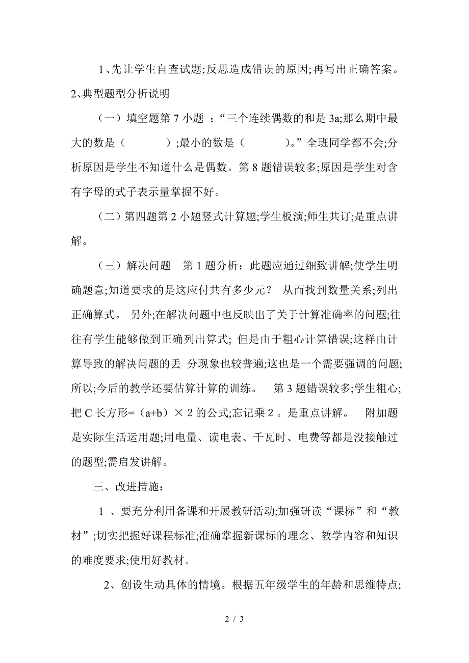 五年级数学上册期中试卷讲评材料.doc_第2页