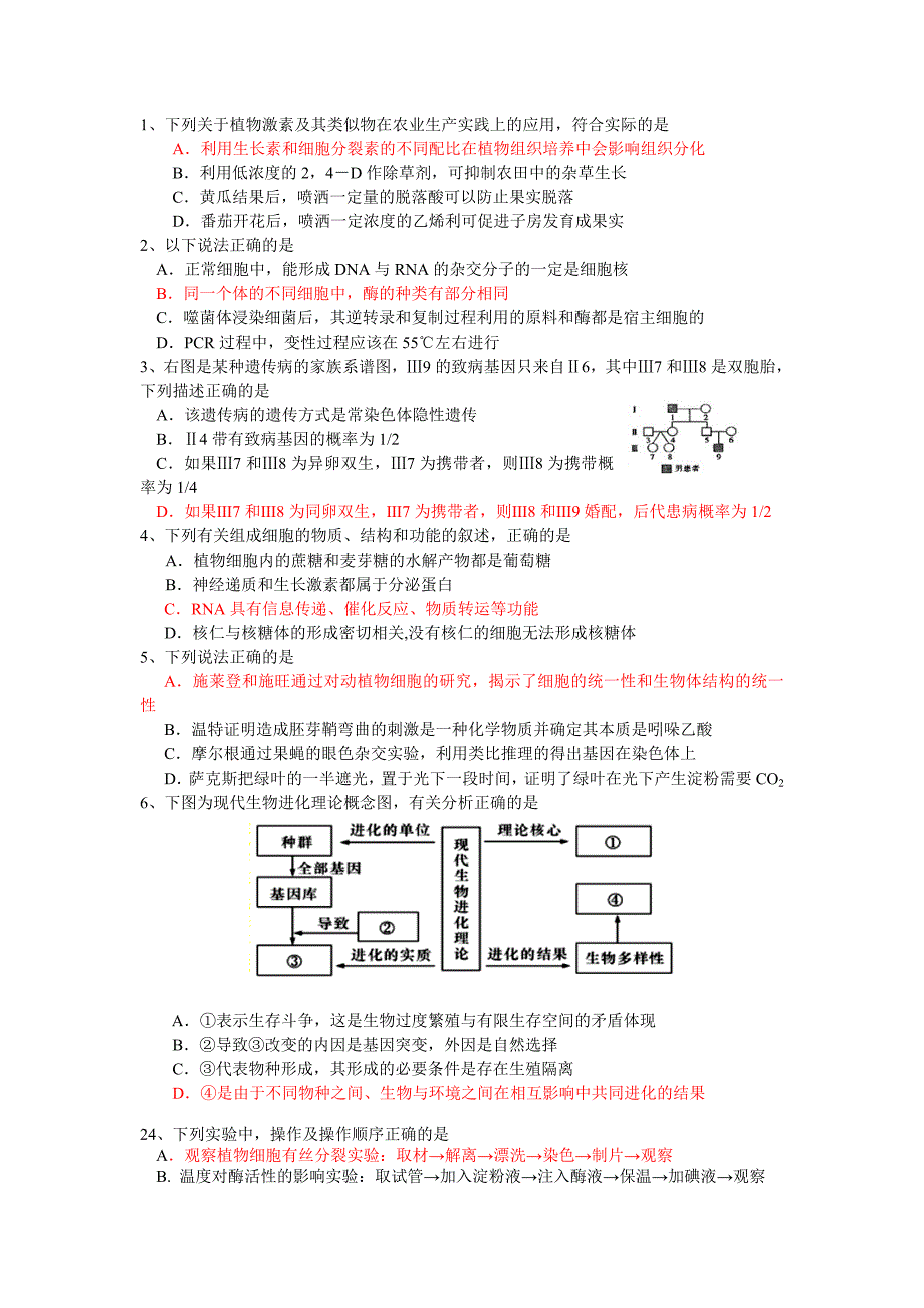 2013届保温试题.doc_第1页