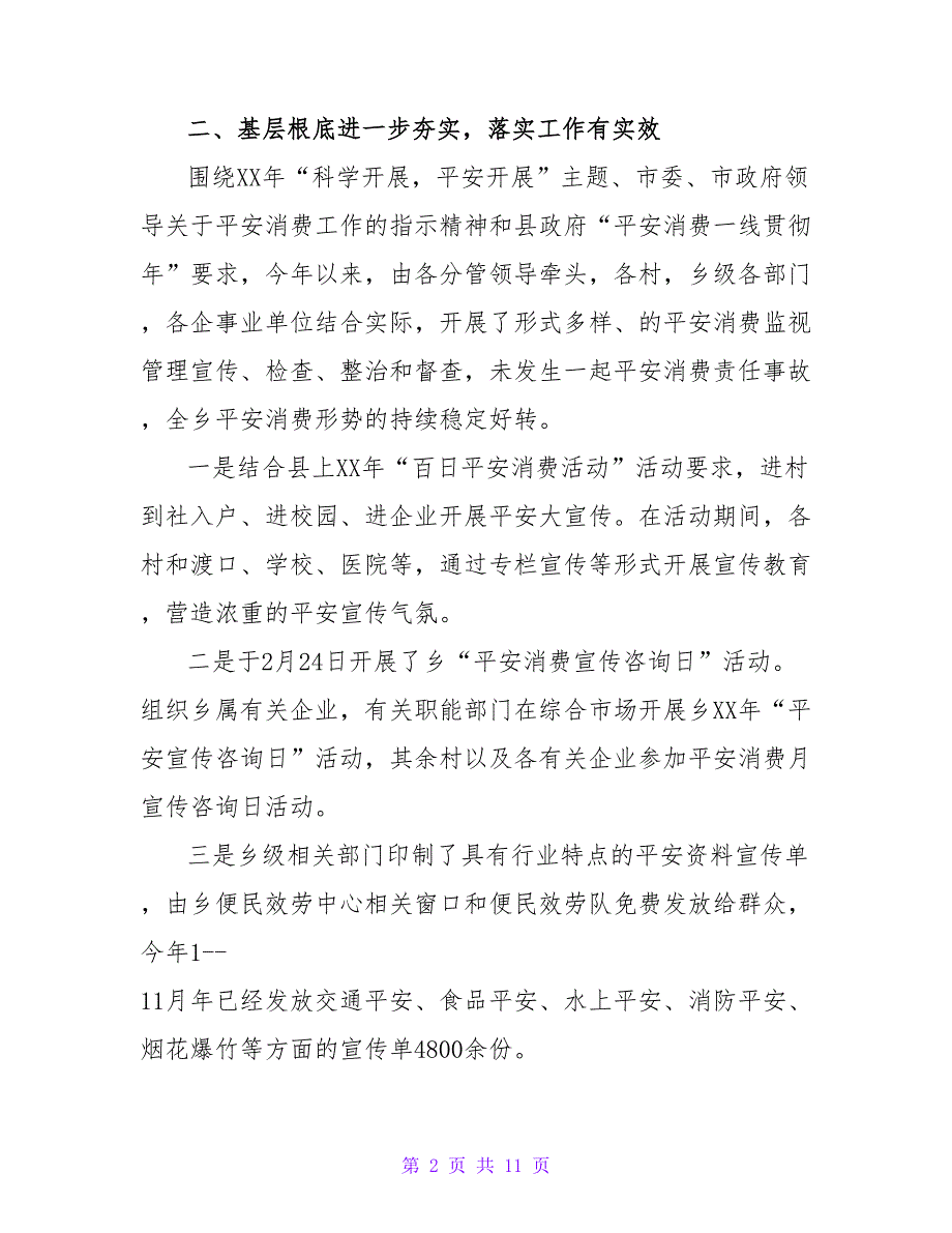 最新有关安全生产自查报告范文三篇_第2页