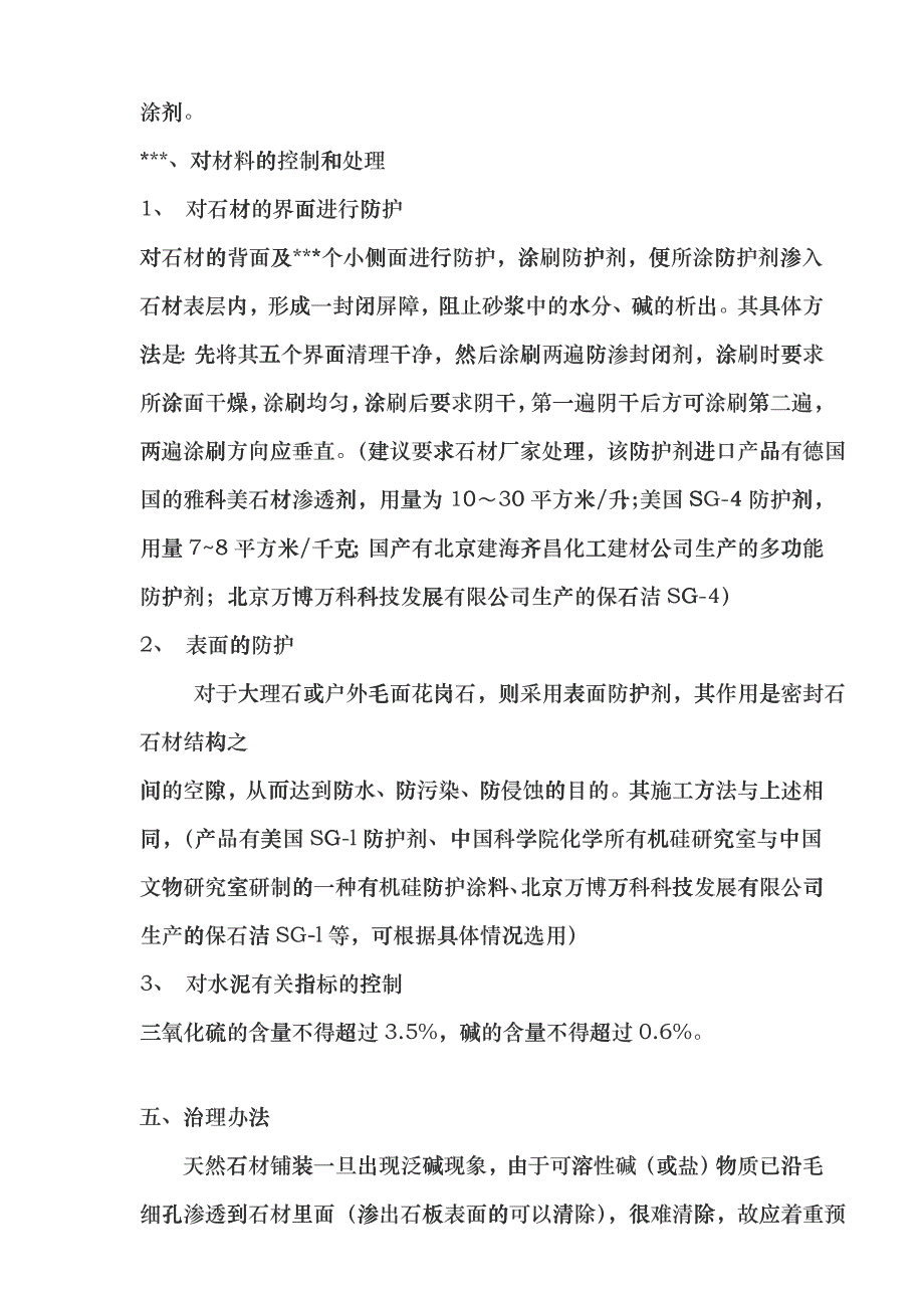 园林施工工艺及预防措施hnbg_第3页