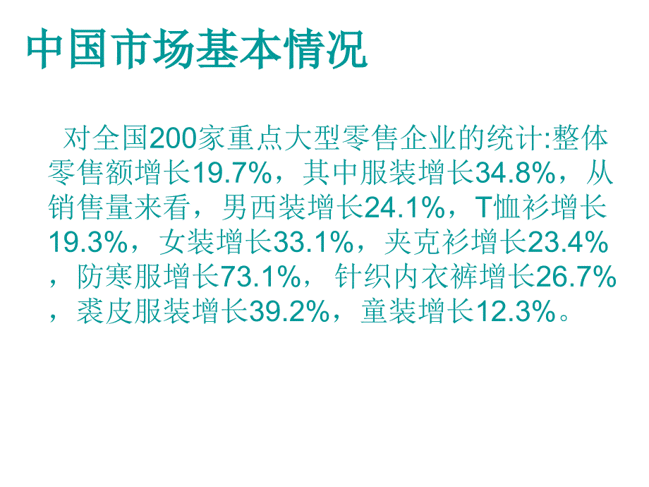 品德服装销售_第2页