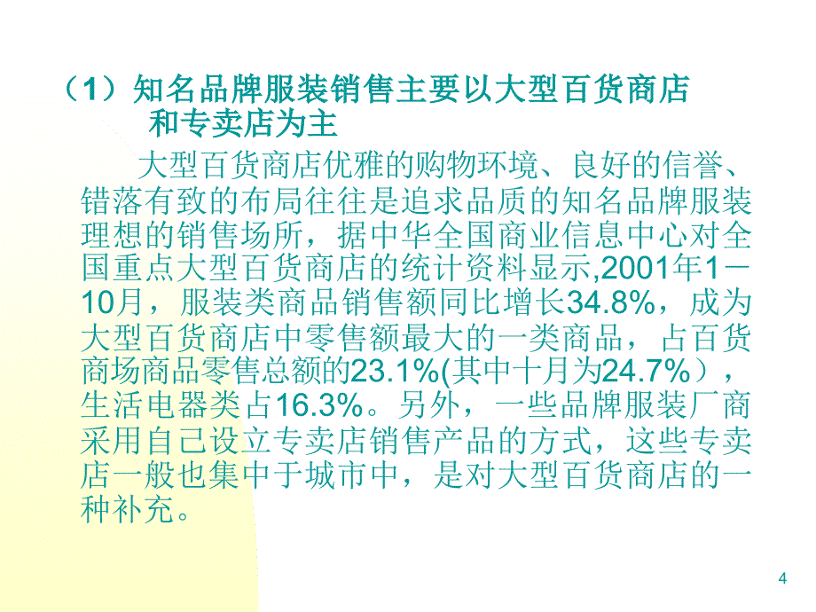 品德服装销售_第4页