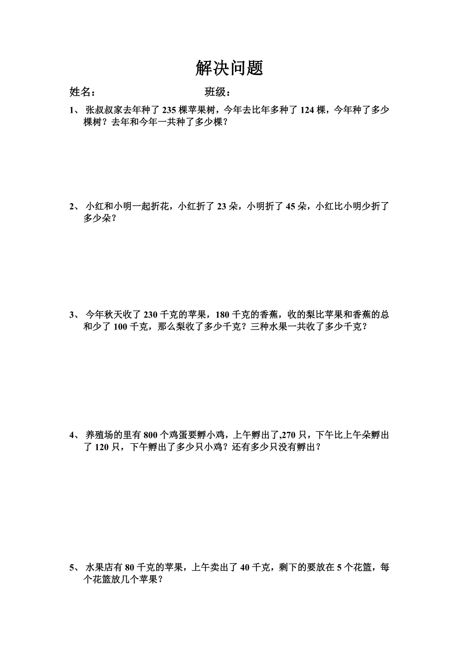 三年级上册解决问题_第1页