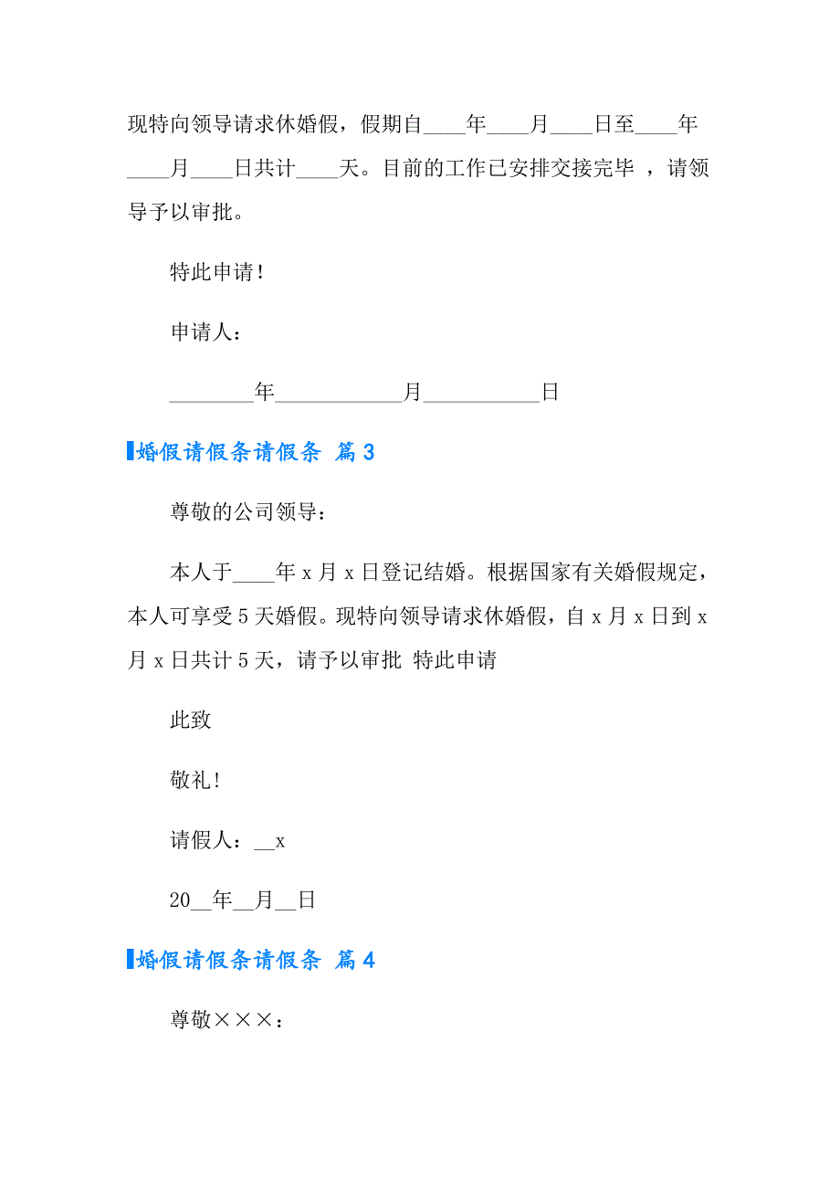 【可编辑】2022婚假请假条请假条范文汇总9篇_第2页