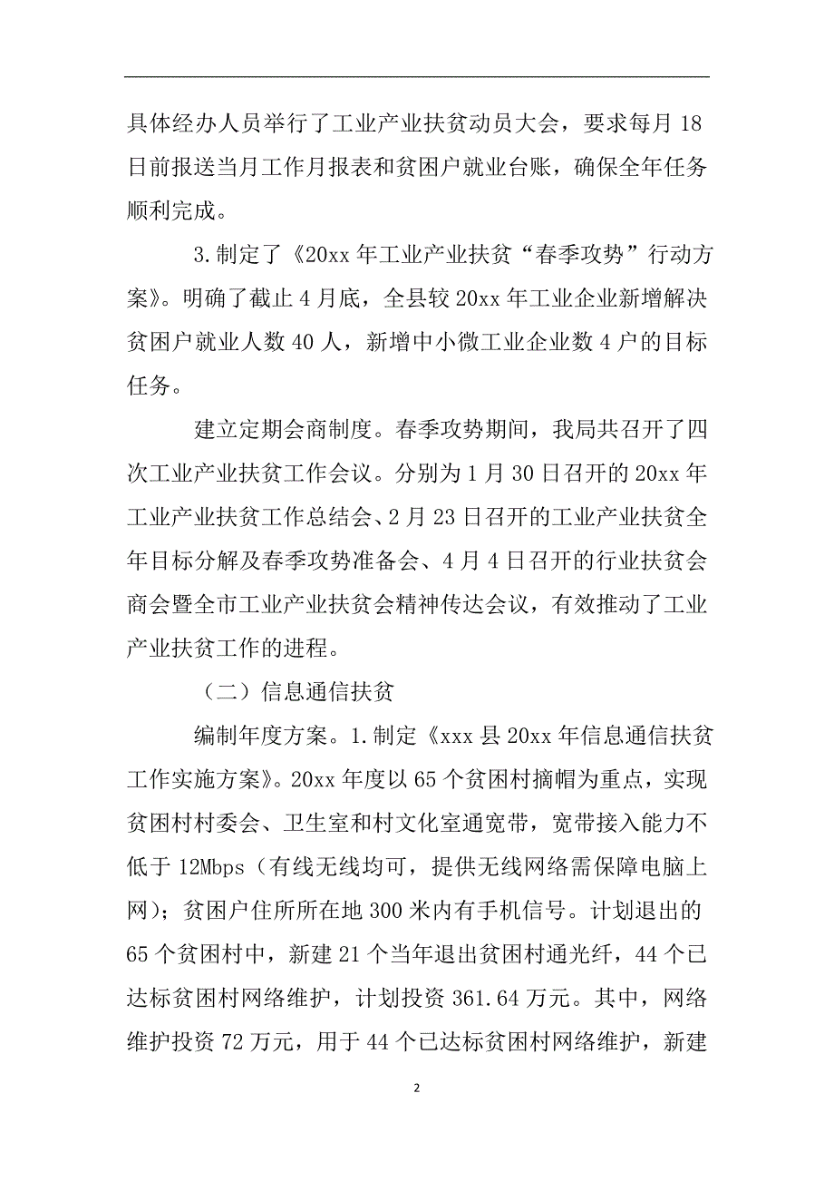 脱贫攻坚春季攻势大比武活动开展情况的自查报告.doc_第2页