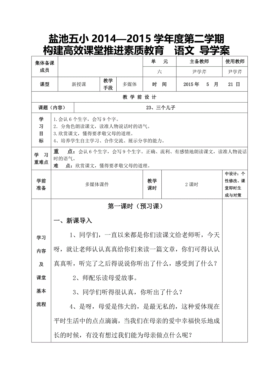 三个儿子导学案.doc_第1页